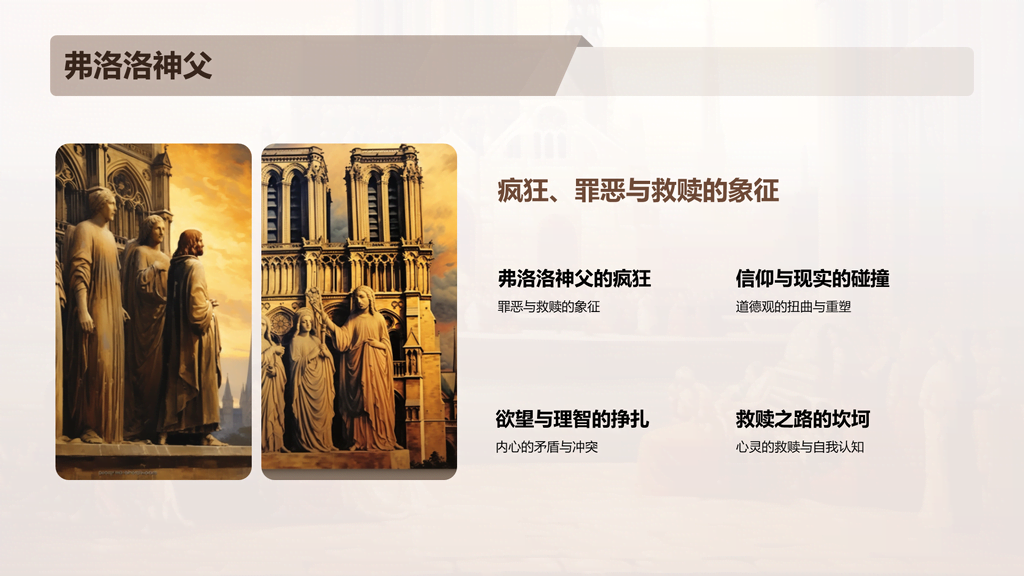 橙色复古读书笔记巴黎圣母院培训课件PPT模板