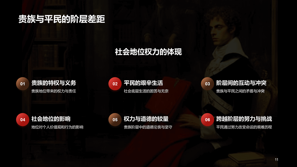 黑色复古读书笔记红与黑培训课件PPT模板