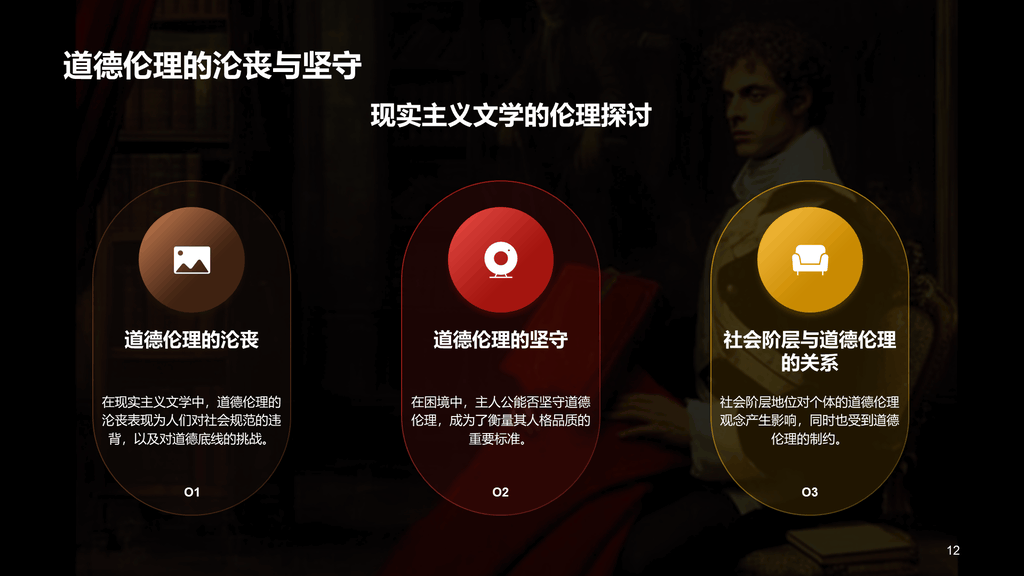 黑色复古读书笔记红与黑培训课件PPT模板