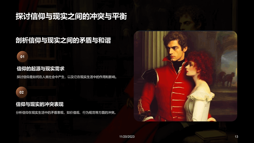 黑色复古读书笔记红与黑培训课件PPT模板