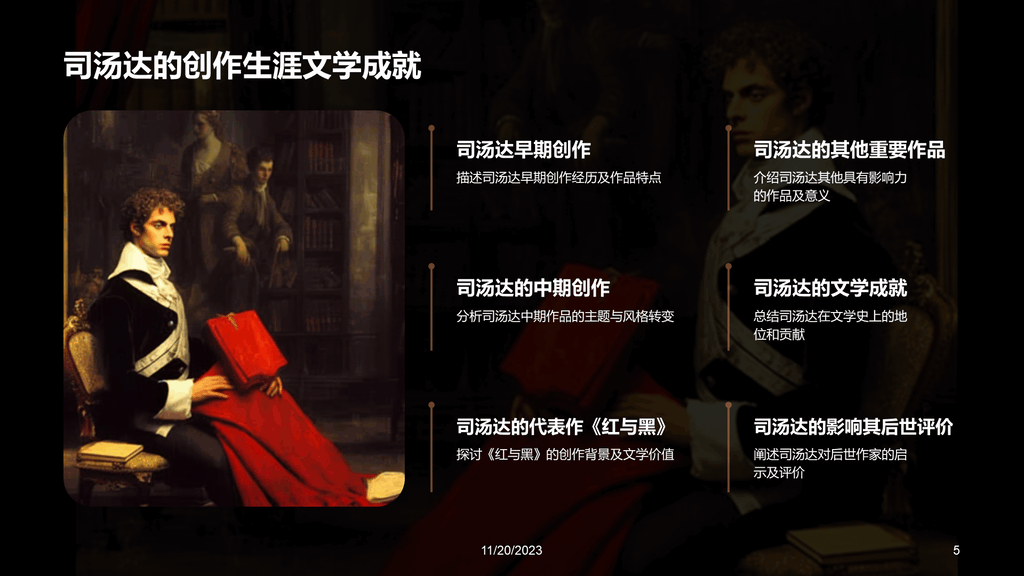 黑色复古读书笔记红与黑培训课件PPT模板