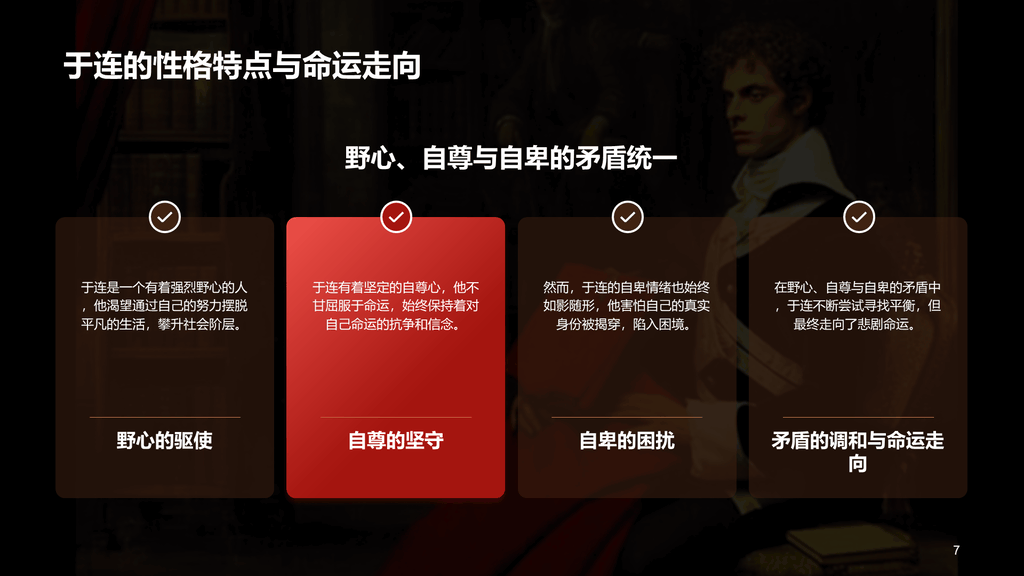 黑色复古读书笔记红与黑培训课件PPT模板