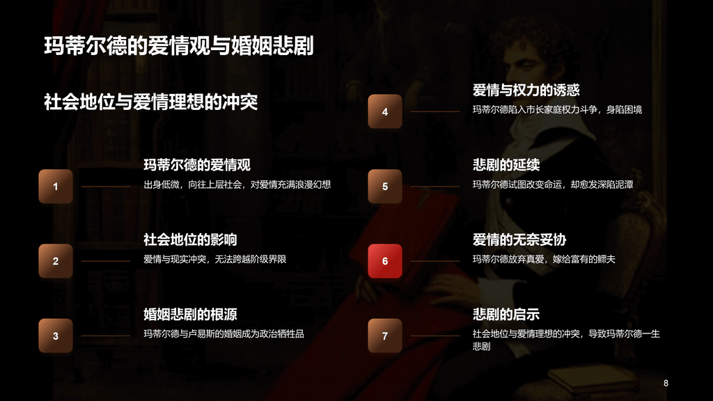 黑色复古读书笔记红与黑培训课件PPT模板