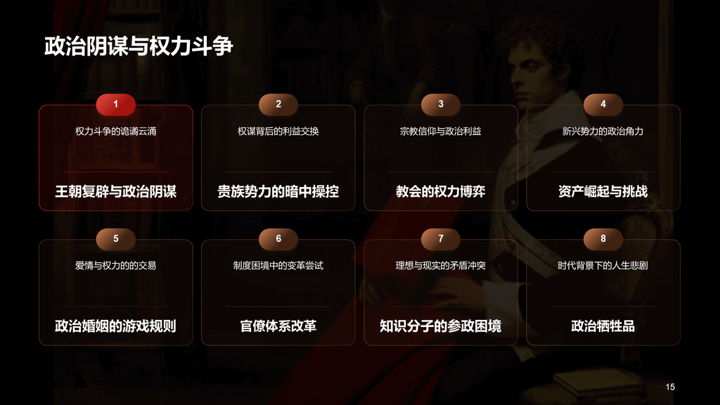 黑色复古读书笔记红与黑培训课件PPT模板