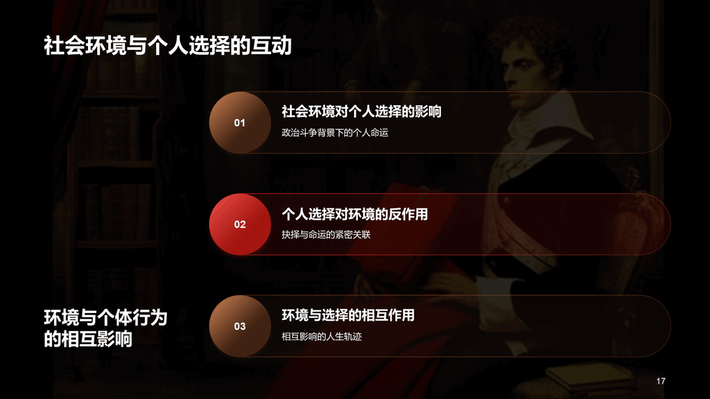 黑色复古读书笔记红与黑培训课件PPT模板