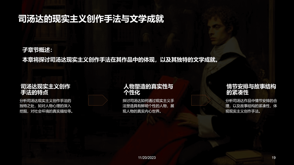 黑色复古读书笔记红与黑培训课件PPT模板
