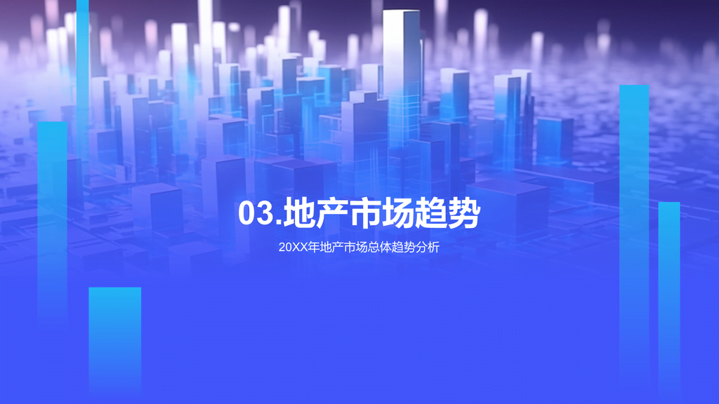 蓝色地产市场年终总结PPT模板