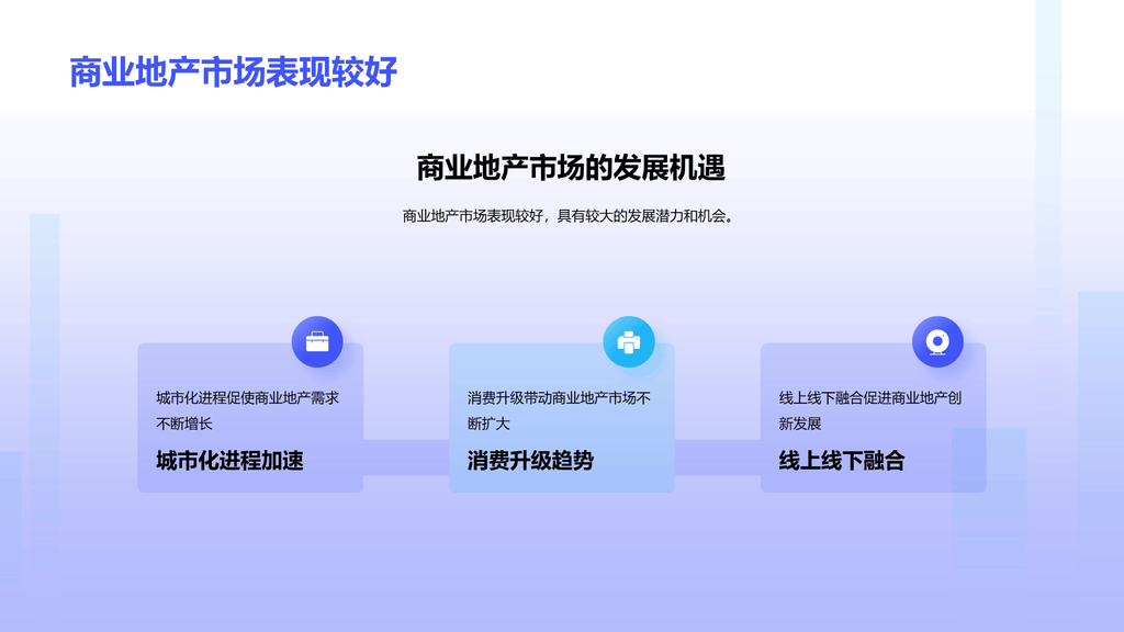 蓝色地产市场年终总结PPT模板