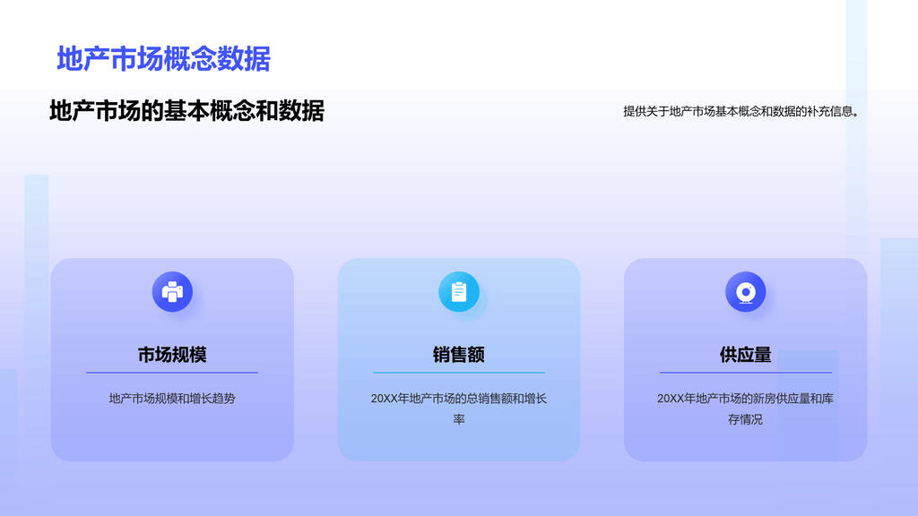 蓝色地产市场年终总结PPT模板