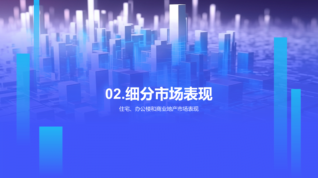 蓝色地产市场年终总结PPT模板