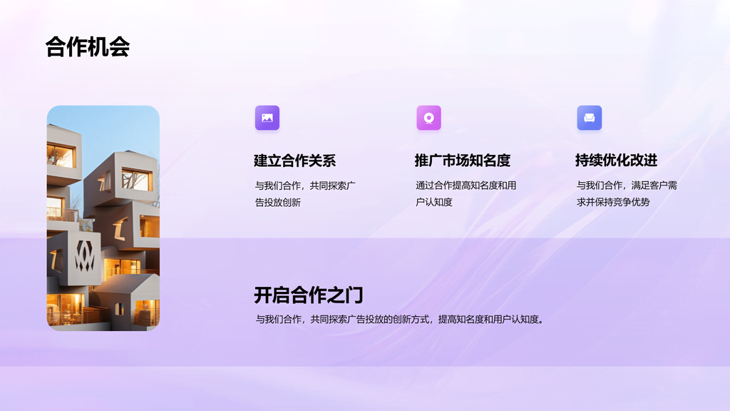 紫色创意酷炫广告投放年终总结PPT模板