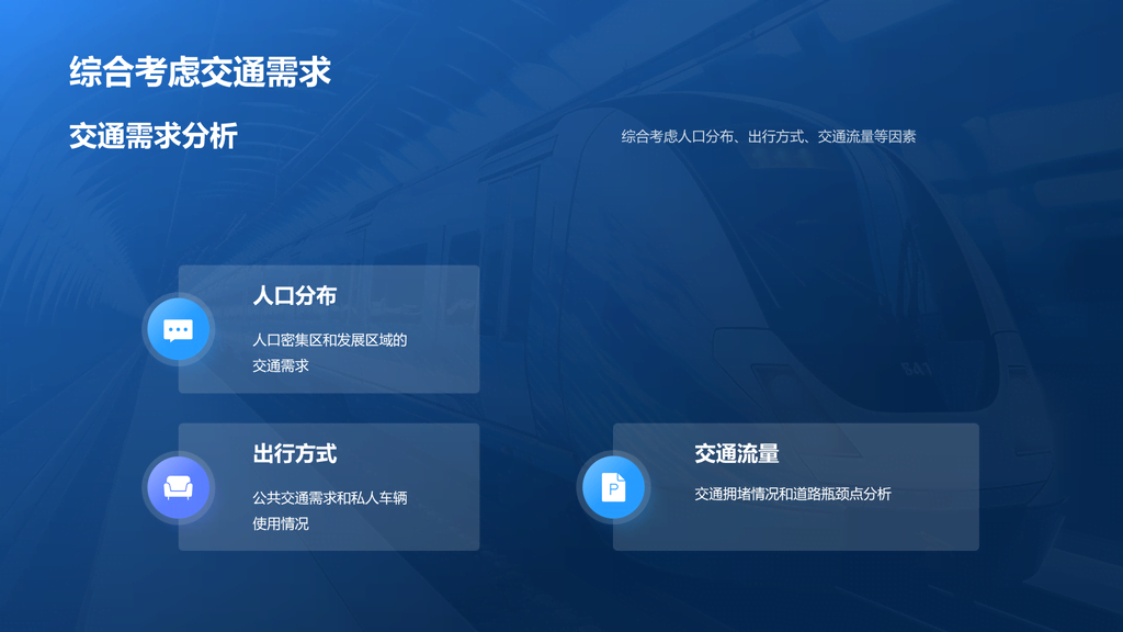 蓝色现代商务轨道交通年终总结PPT模板