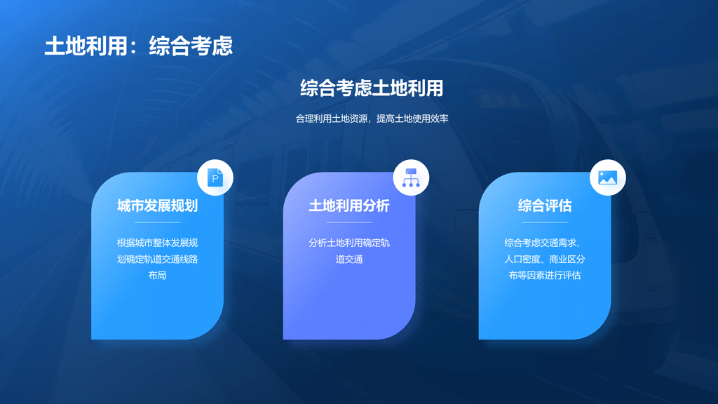 蓝色现代商务轨道交通年终总结PPT模板