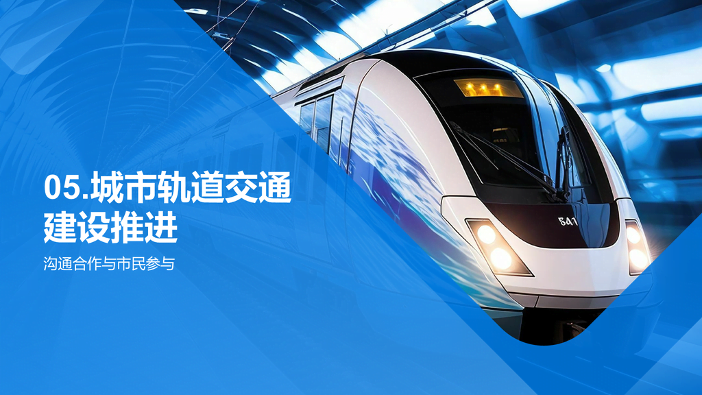 蓝色现代商务轨道交通年终总结PPT模板