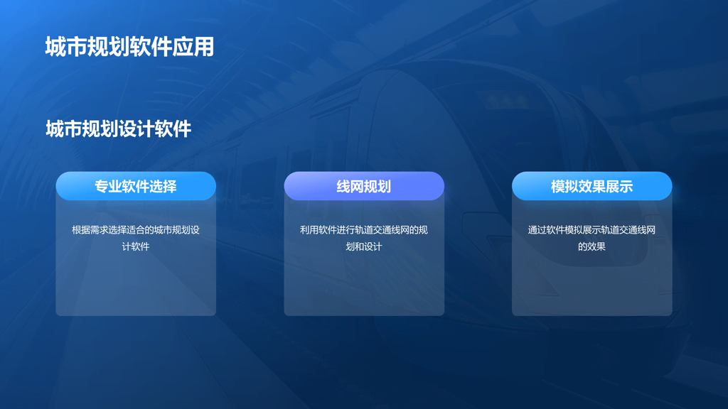 蓝色现代商务轨道交通年终总结PPT模板