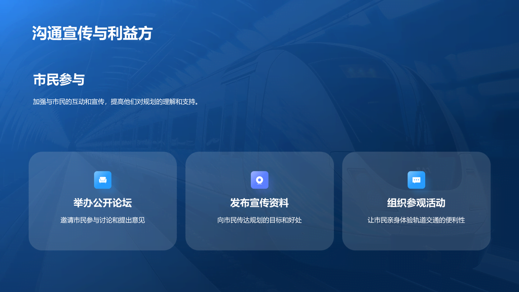 蓝色现代商务轨道交通年终总结PPT模板