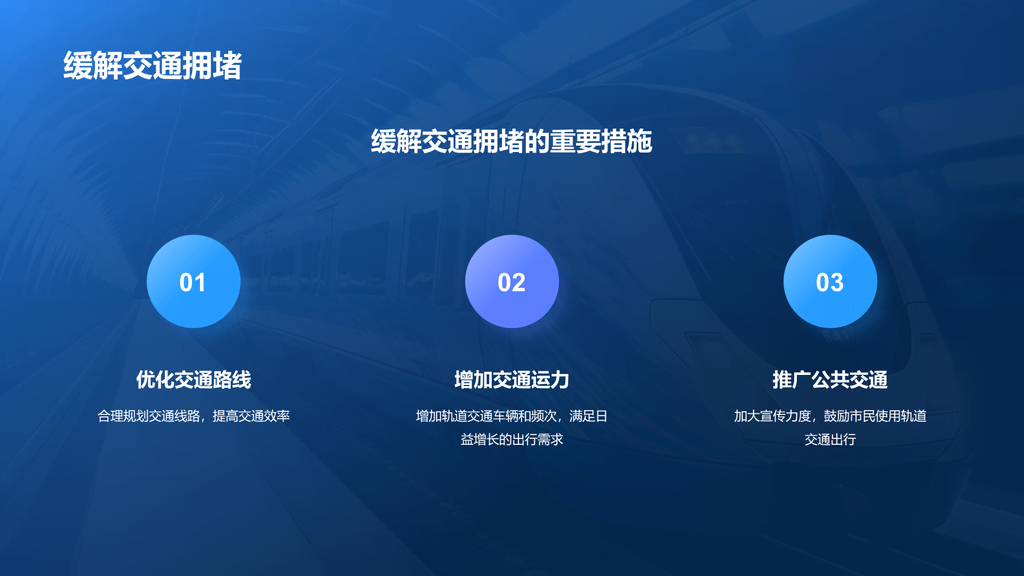 蓝色现代商务轨道交通年终总结PPT模板
