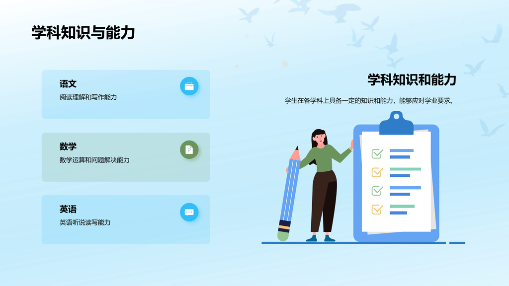 蓝色卡通插画学生成长评估年终总结PPT模板