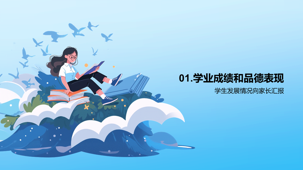 蓝色卡通插画学生成长评估年终总结PPT模板