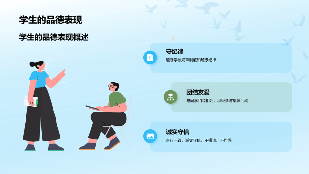 蓝色卡通插画学生成长评估年终总结PPT模板