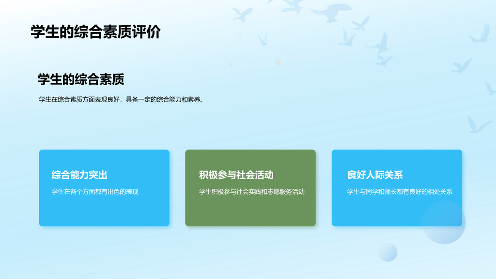 蓝色卡通插画学生成长评估年终总结PPT模板