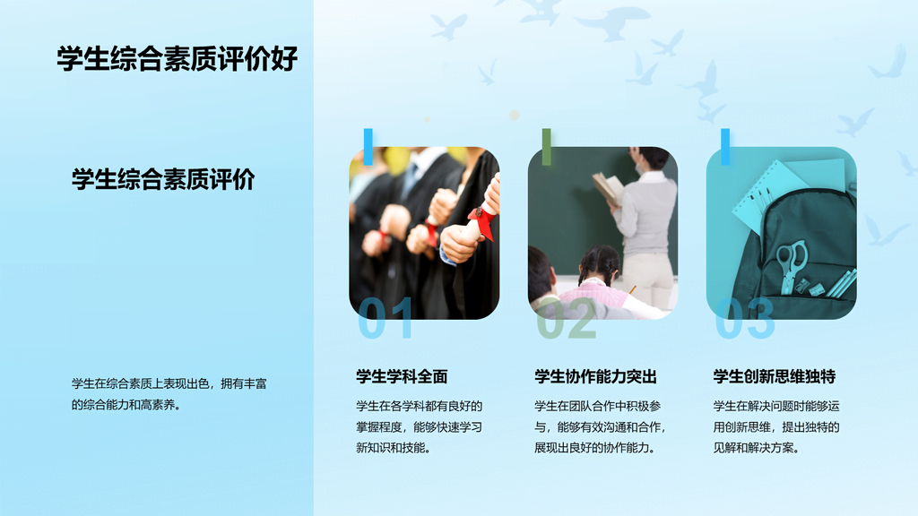 蓝色卡通插画学生成长评估年终总结PPT模板