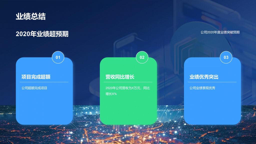 蓝色3D创意IT公司年终总结PPT模板