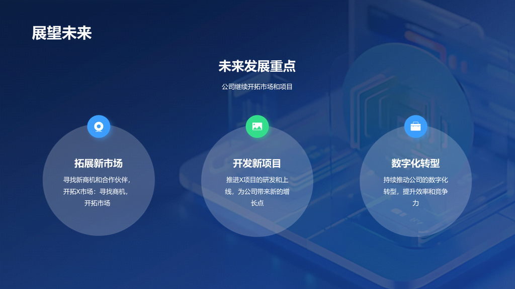 蓝色3D创意IT公司年终总结PPT模板