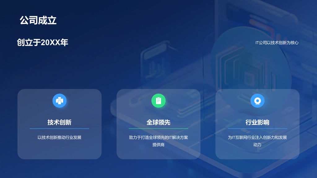 蓝色3D创意IT公司年终总结PPT模板