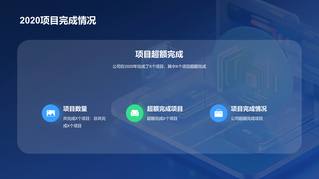 蓝色3D创意IT公司年终总结PPT模板