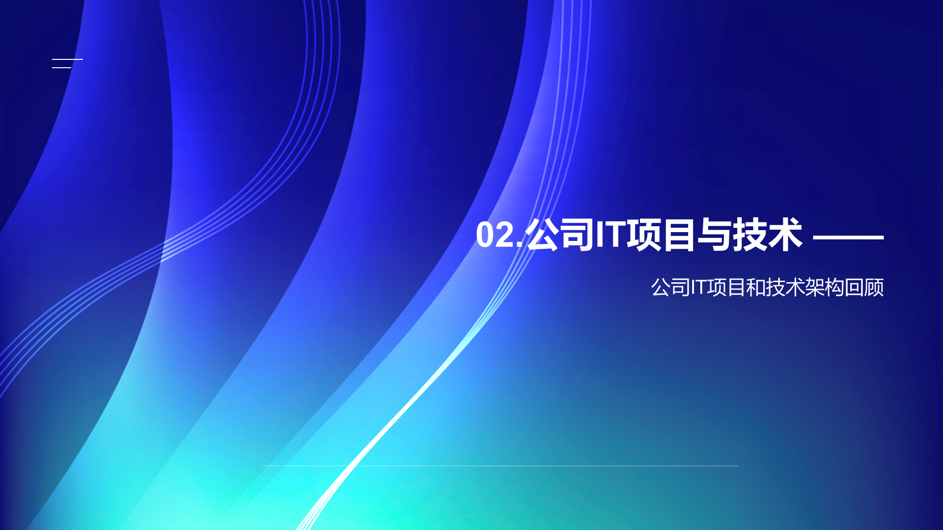 蓝色渐变科技IT互联网年终总结PPT模板