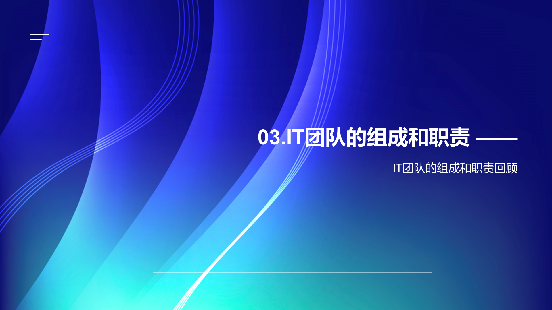 蓝色渐变科技IT互联网年终总结PPT模板