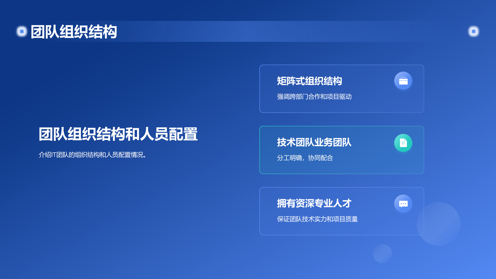 蓝色渐变科技IT互联网年终总结PPT模板