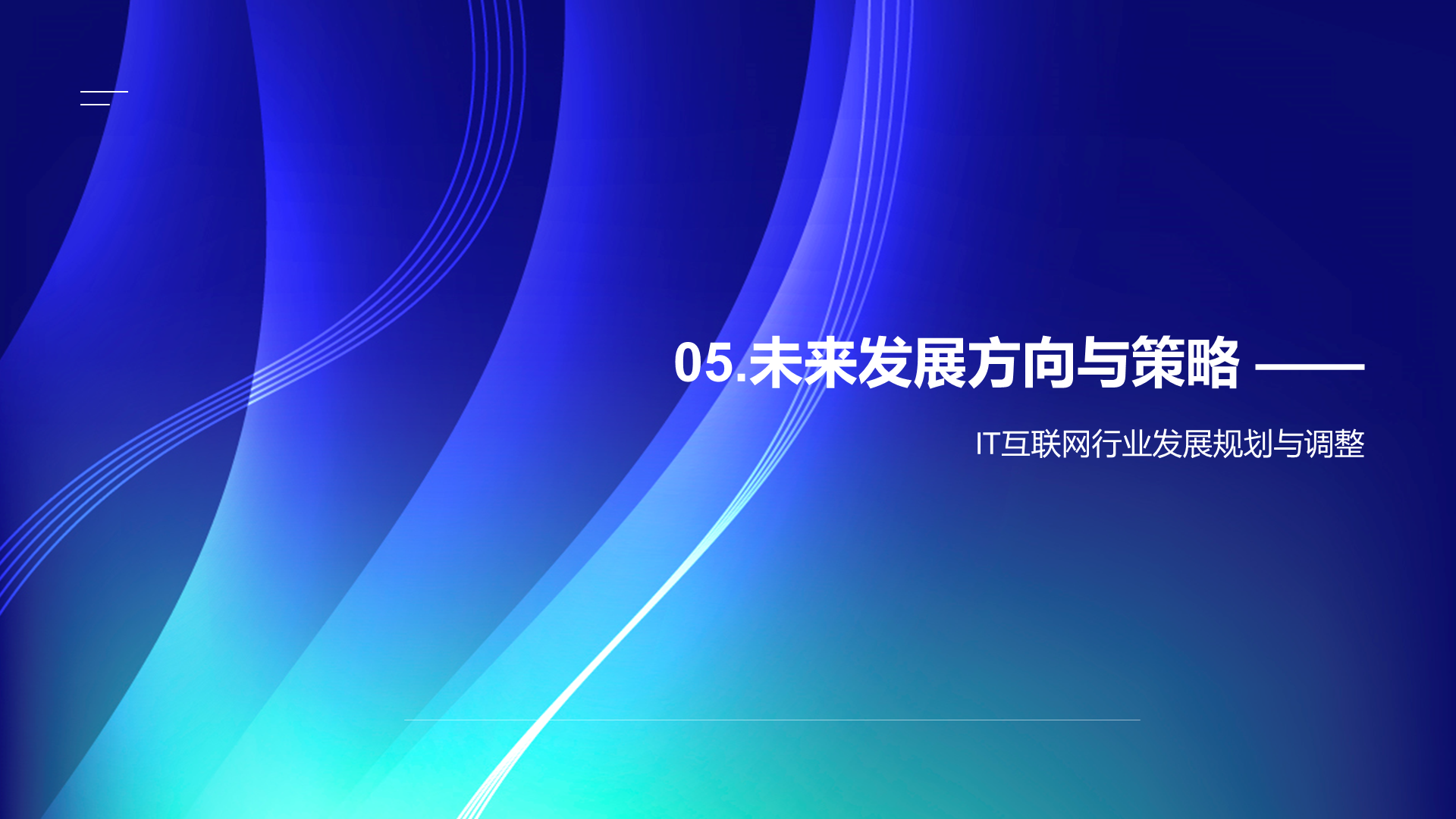 蓝色渐变科技IT互联网年终总结PPT模板