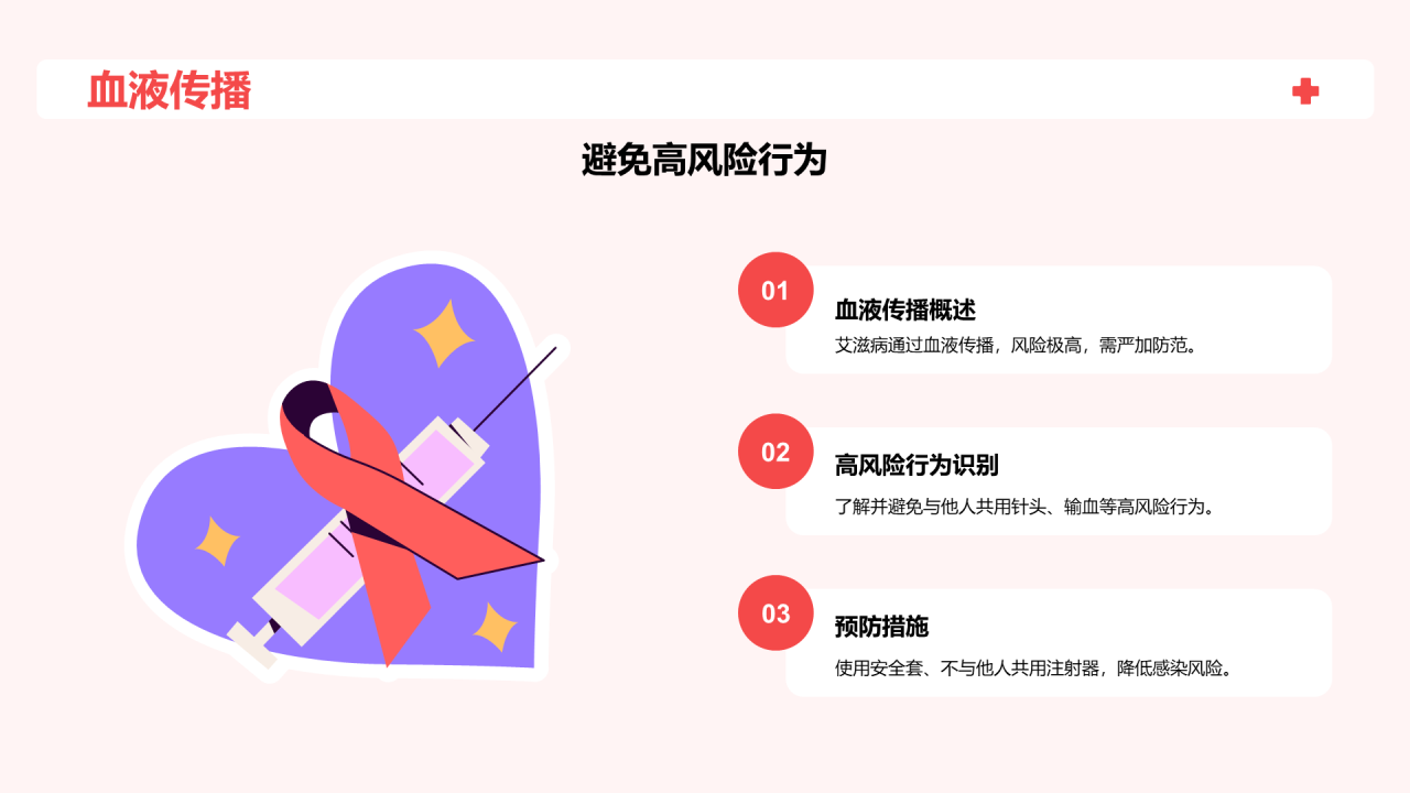 红色插画世界艾滋病日科普培训课件PPT模板