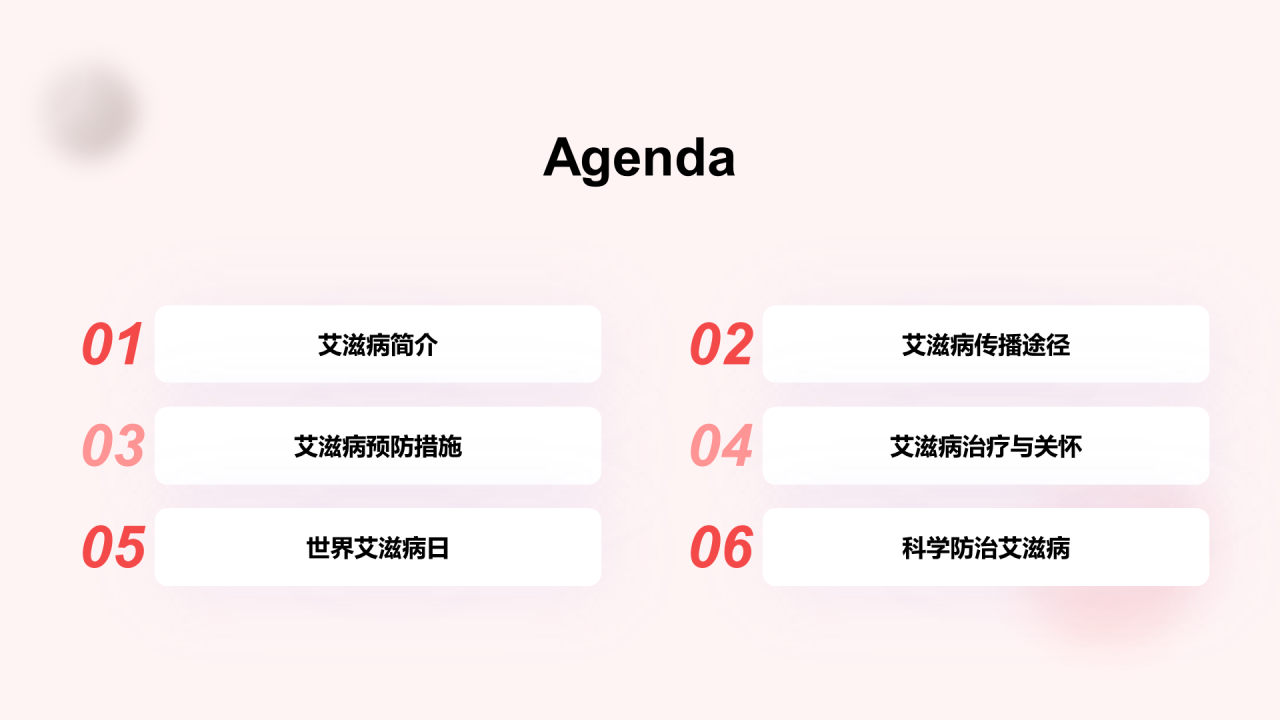 红色插画世界艾滋病日科普培训课件PPT模板