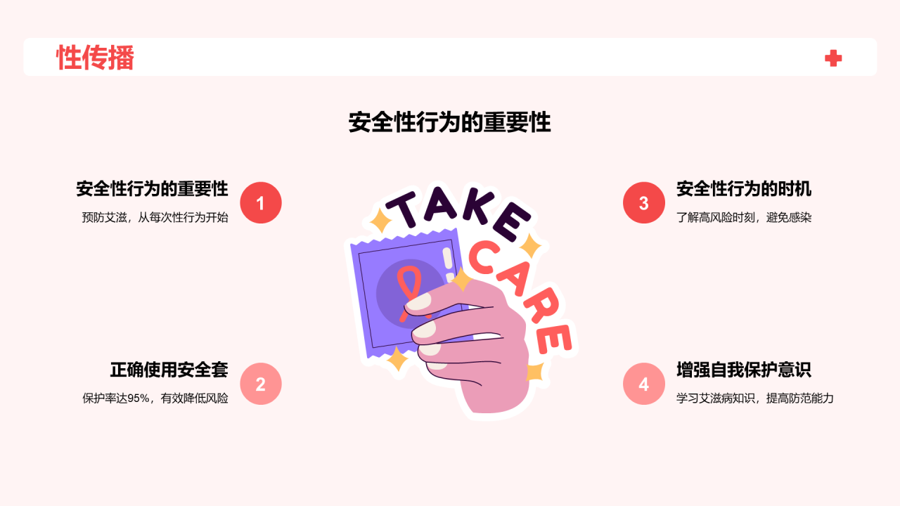 红色插画世界艾滋病日科普培训课件PPT模板