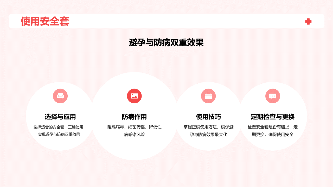 红色插画世界艾滋病日科普培训课件PPT模板