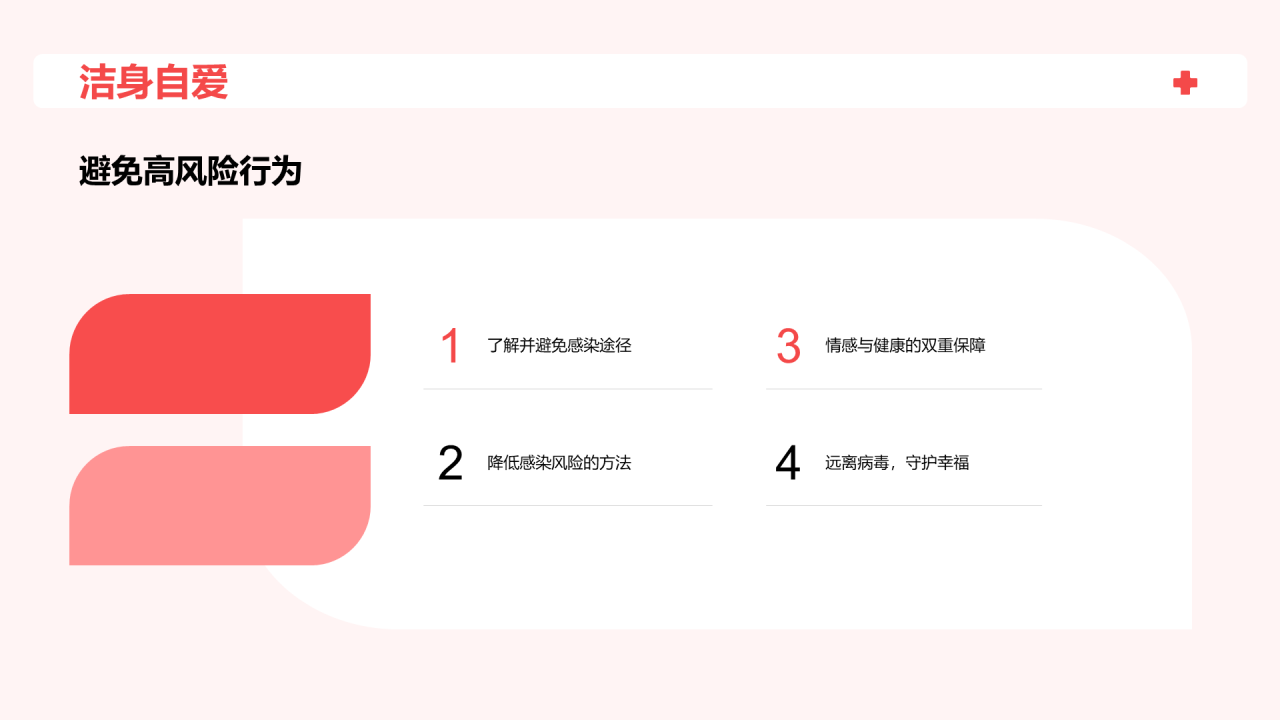 红色插画世界艾滋病日科普培训课件PPT模板