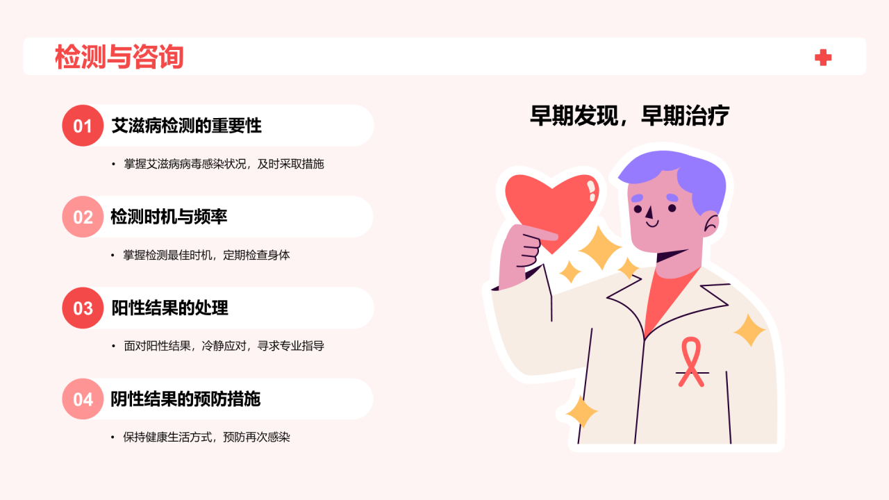 红色插画世界艾滋病日科普培训课件PPT模板