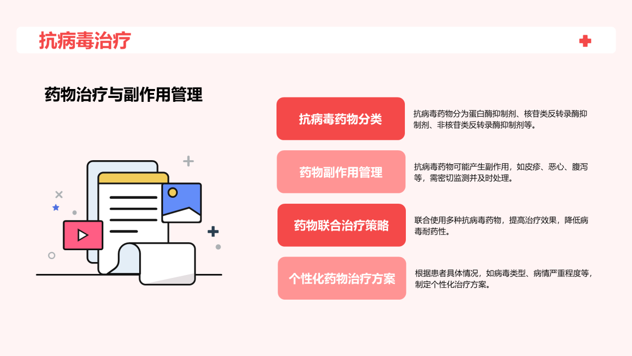 红色插画世界艾滋病日科普培训课件PPT模板