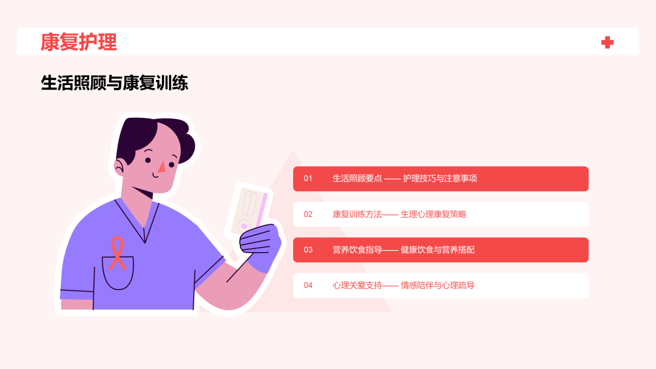 红色插画世界艾滋病日科普培训课件PPT模板