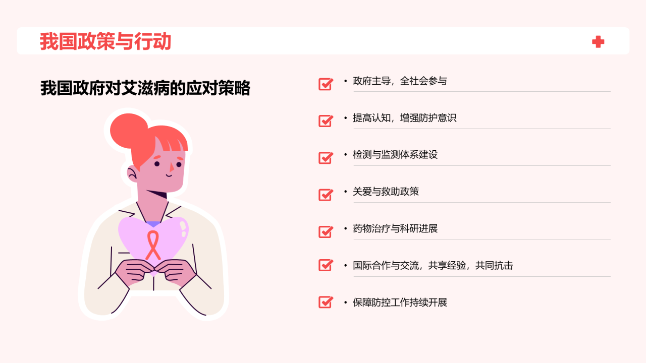 红色插画世界艾滋病日科普培训课件PPT模板