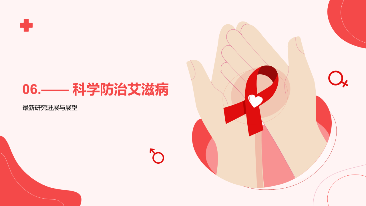 红色插画世界艾滋病日科普培训课件PPT模板