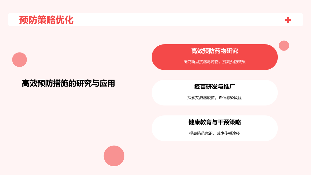 红色插画世界艾滋病日科普培训课件PPT模板