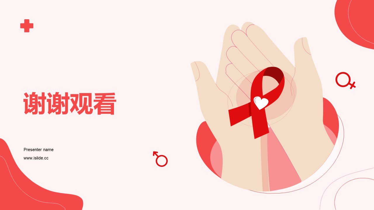 红色插画世界艾滋病日科普培训课件PPT模板