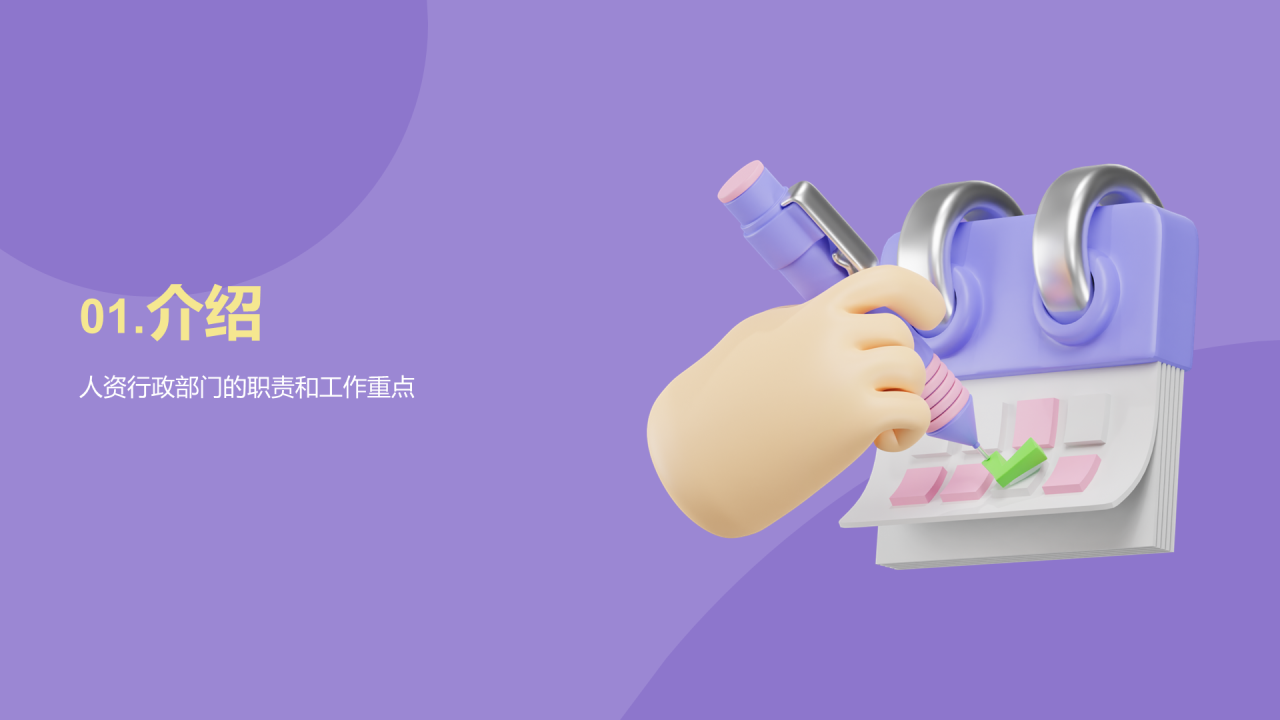 紫色创意炫酷人资行政部门年终总结PPT模板