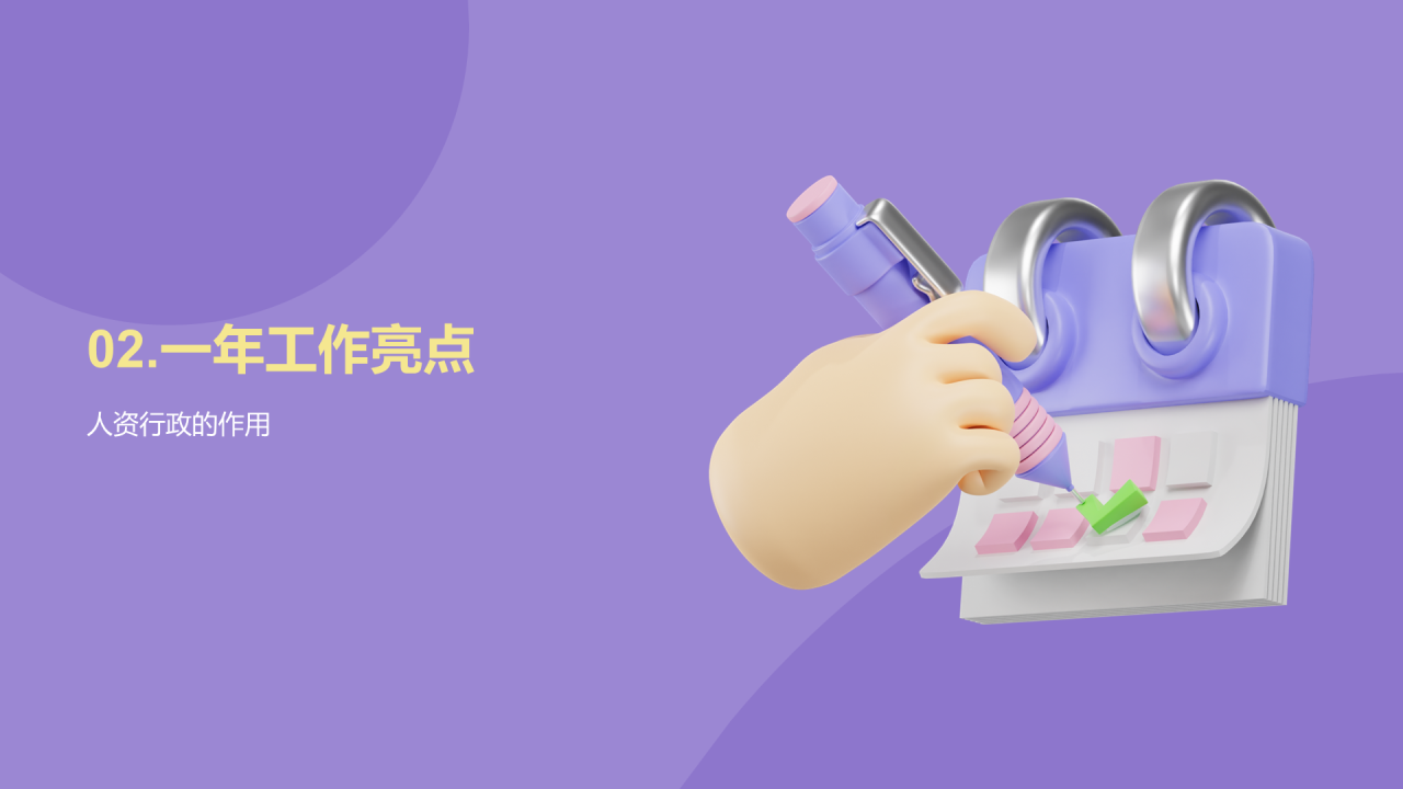 紫色创意炫酷人资行政部门年终总结PPT模板