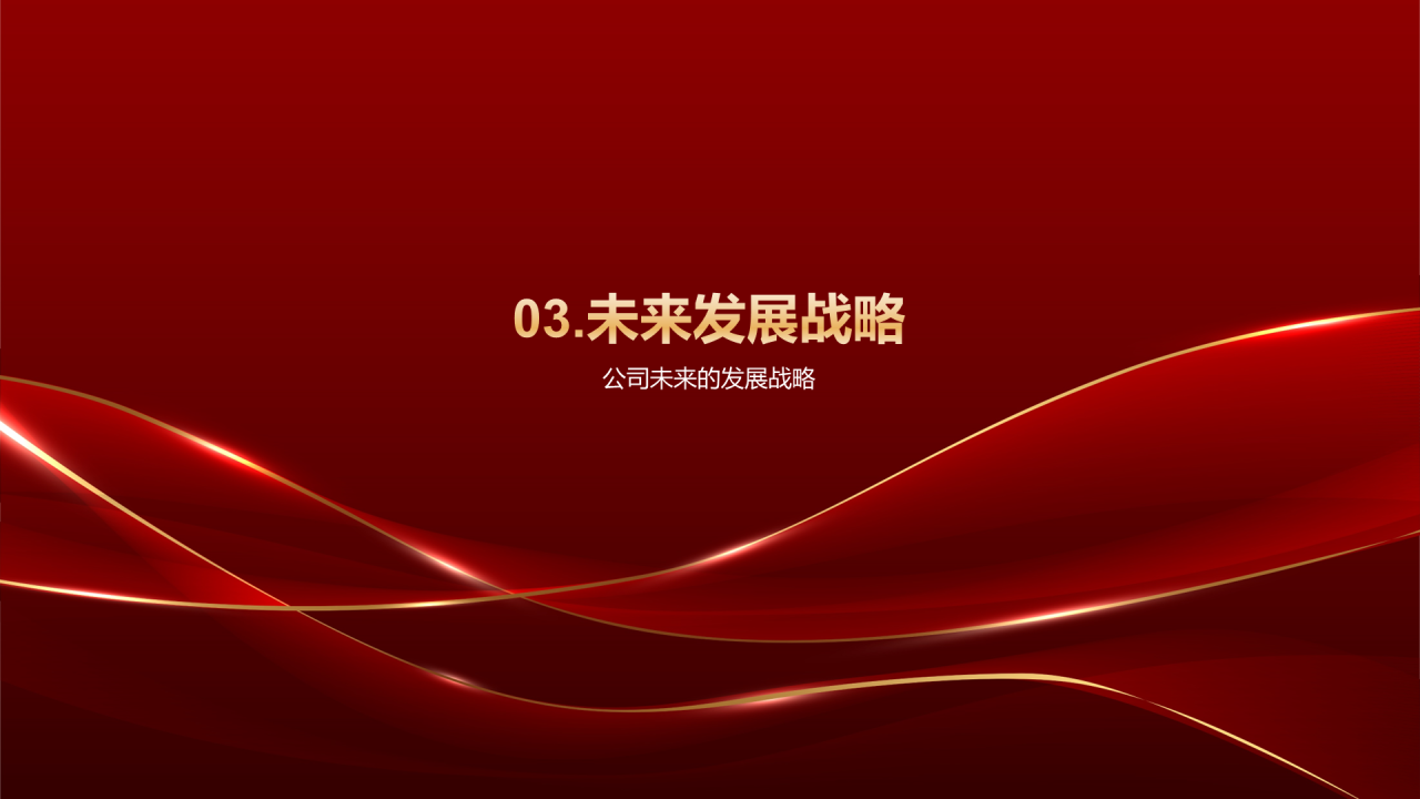 红色奢华企业年会业绩总结与展望PPT模板