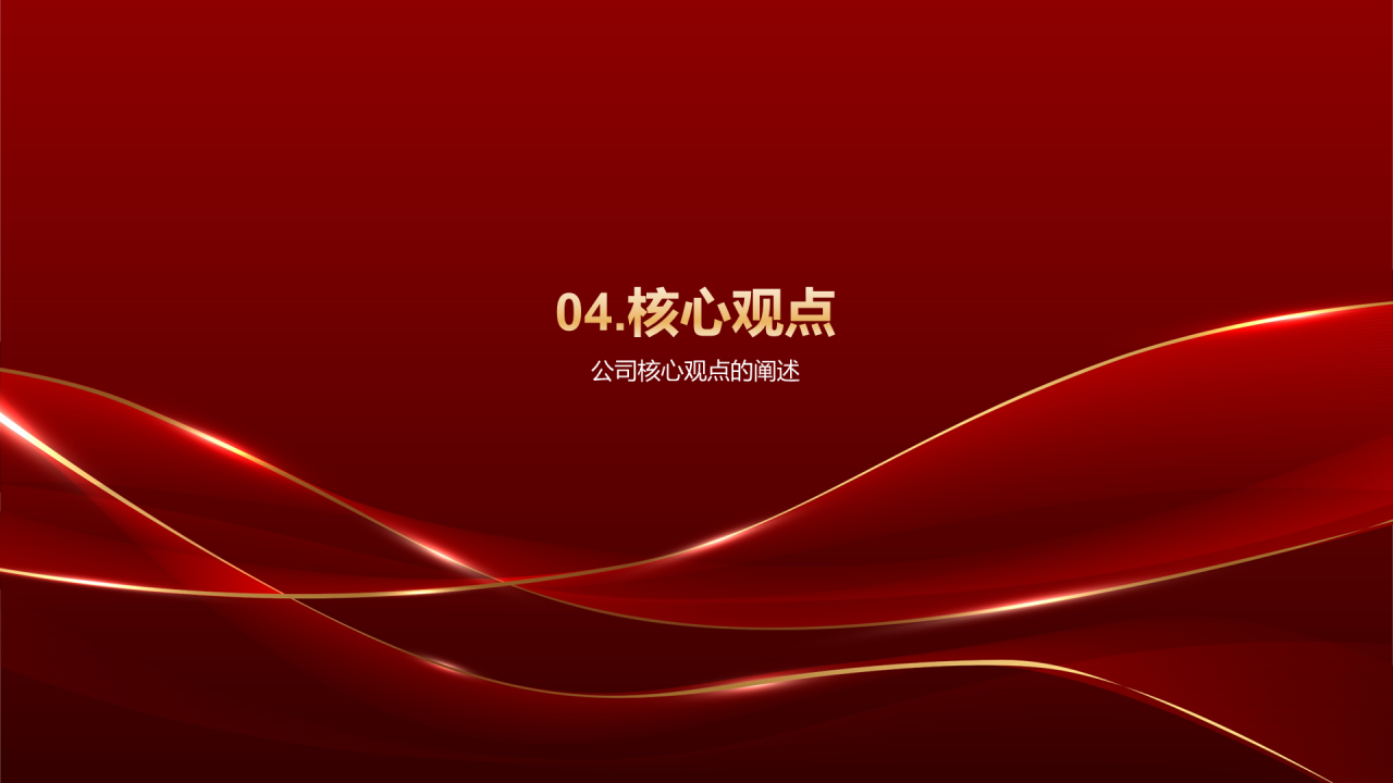 红色奢华企业年会业绩总结与展望PPT模板